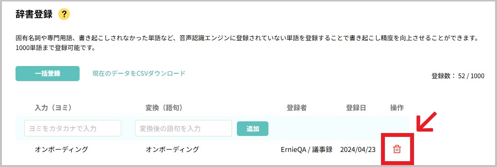 辞書登録_削除.jpg