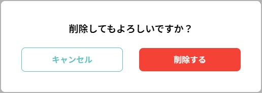 辞書登録_削除確定.jpg