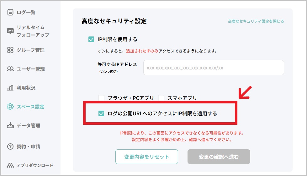 スペース設定_IP制限_公開URL.jpg