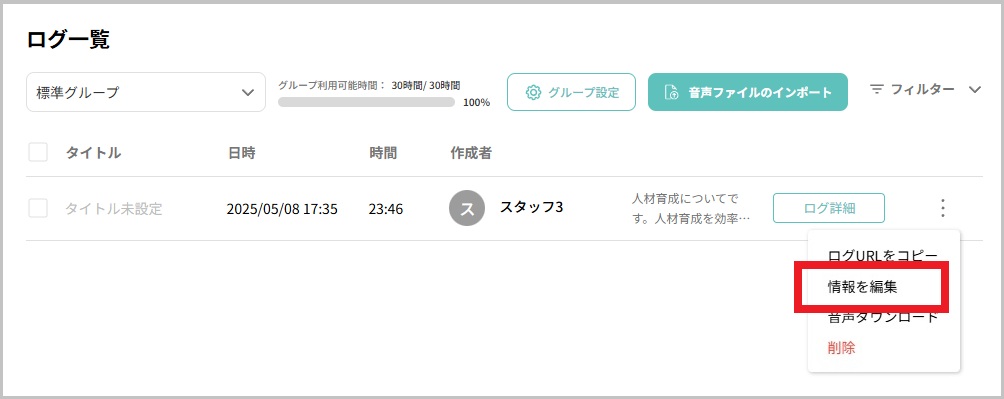 ログ一覧 – 自動議事録AI「YOMEL」サポートサイト｜ 株式会社 PKSHA