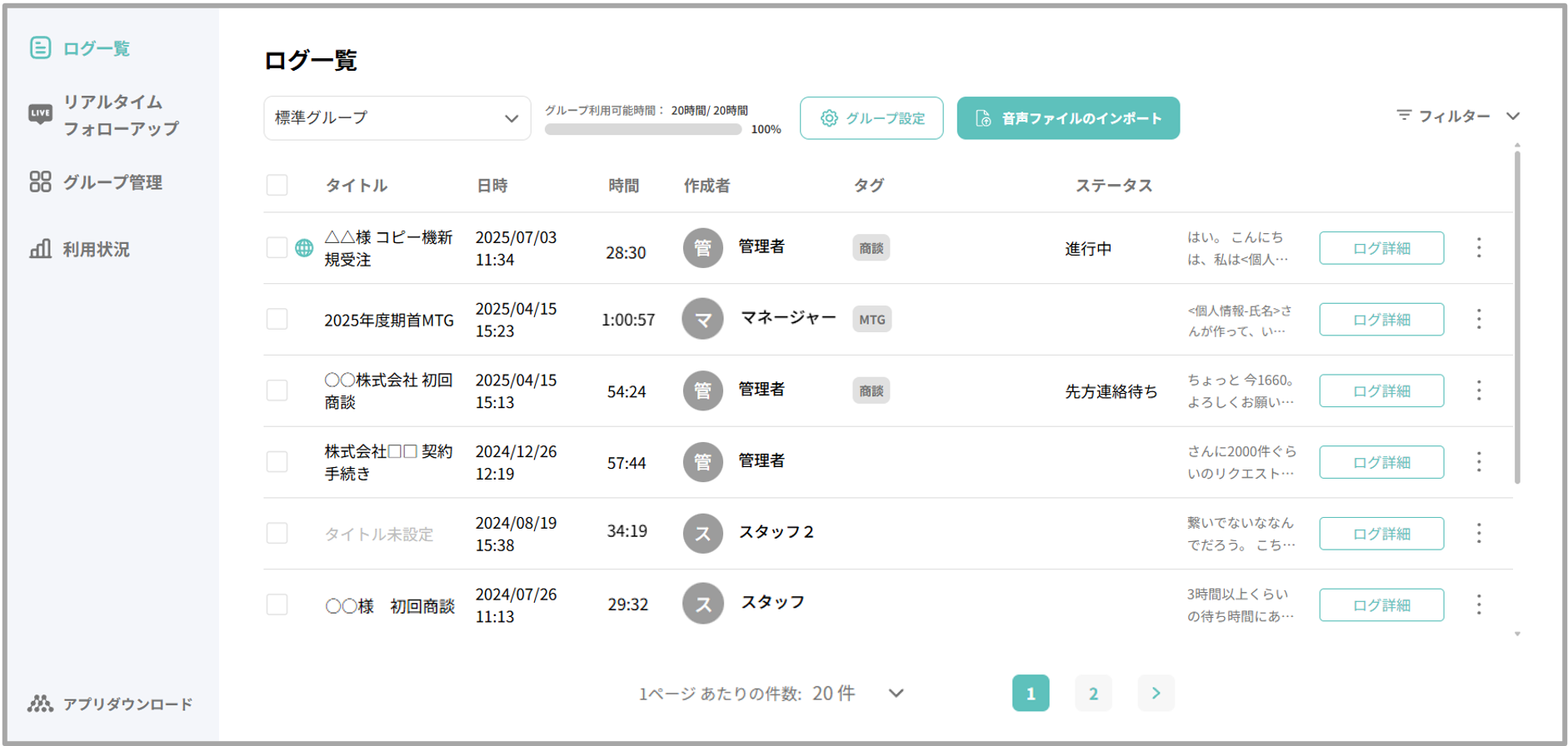 ログ一覧 – 自動議事録AI「YOMEL」サポートサイト｜ 株式会社 PKSHA