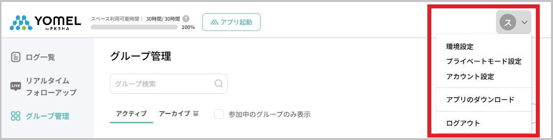 ヘッダー_アバターメニュー.jpg