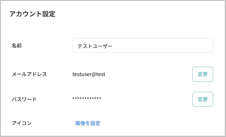 アカウント設定_メールアドレス.jpg