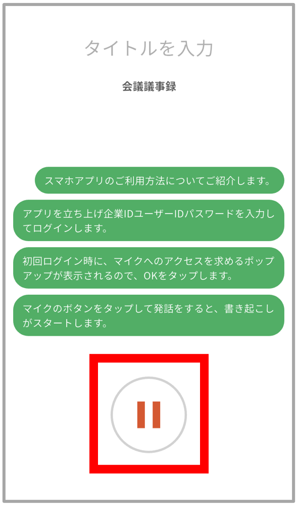 スマホ_一時停止.png