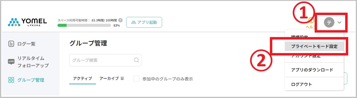 アバターメニュー_プライベートモード設定.jpg