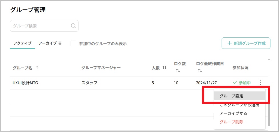 グループ管理_グループ設定.jpg