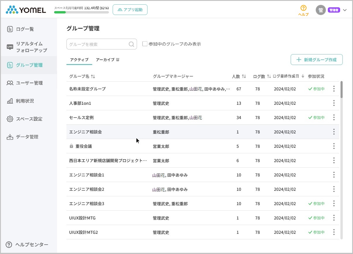 【Order】ご相談ページ グループ管理 – 自動議事録AI「YOMEL」サポートサイト｜ 株式会社