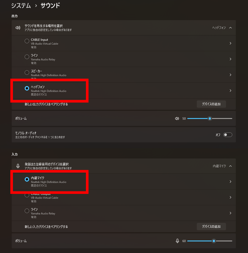 Windows】 音声デバイスの設定方法 – 自動議事録AI「YOMEL」サポート