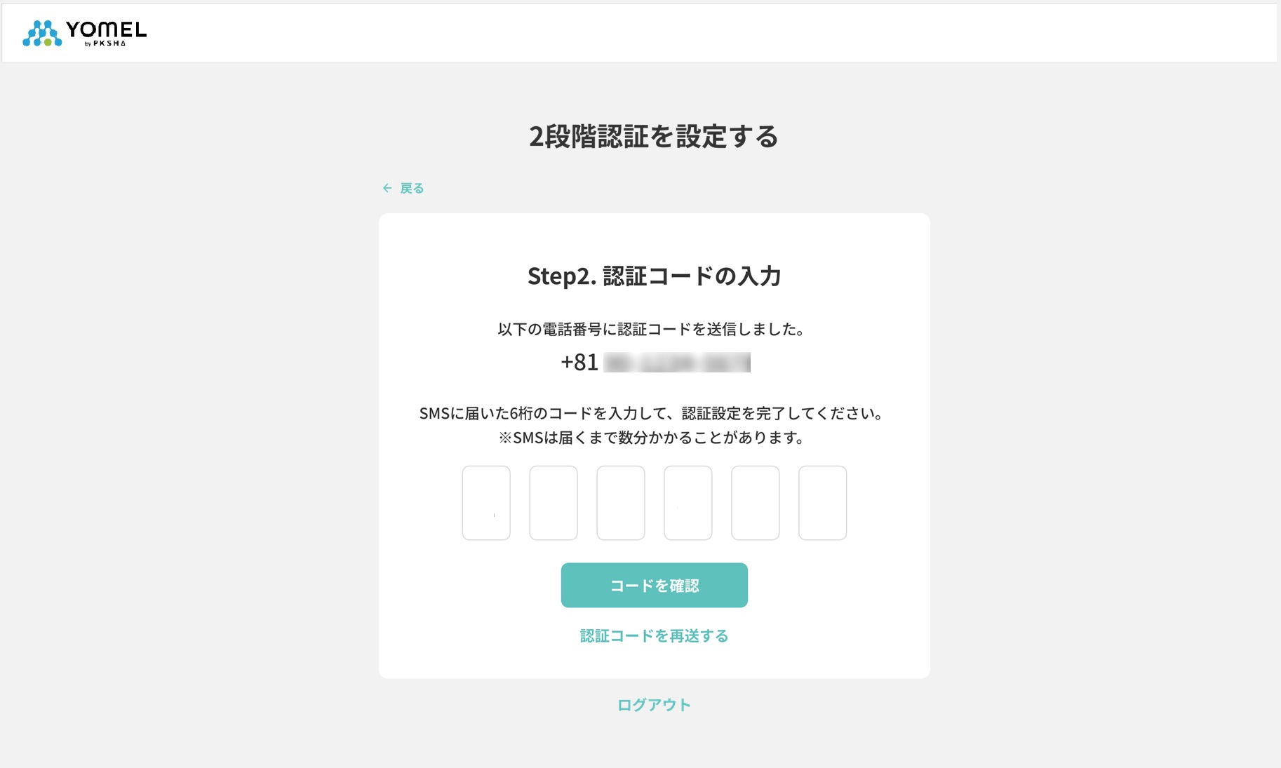 2段階認証_SMS認証コード入力.jpg