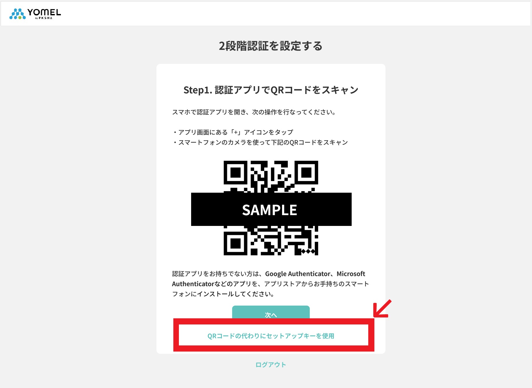 2段階認証（多要素認証・MFA・2FA）設定 – 自動議事録AI「YOMEL