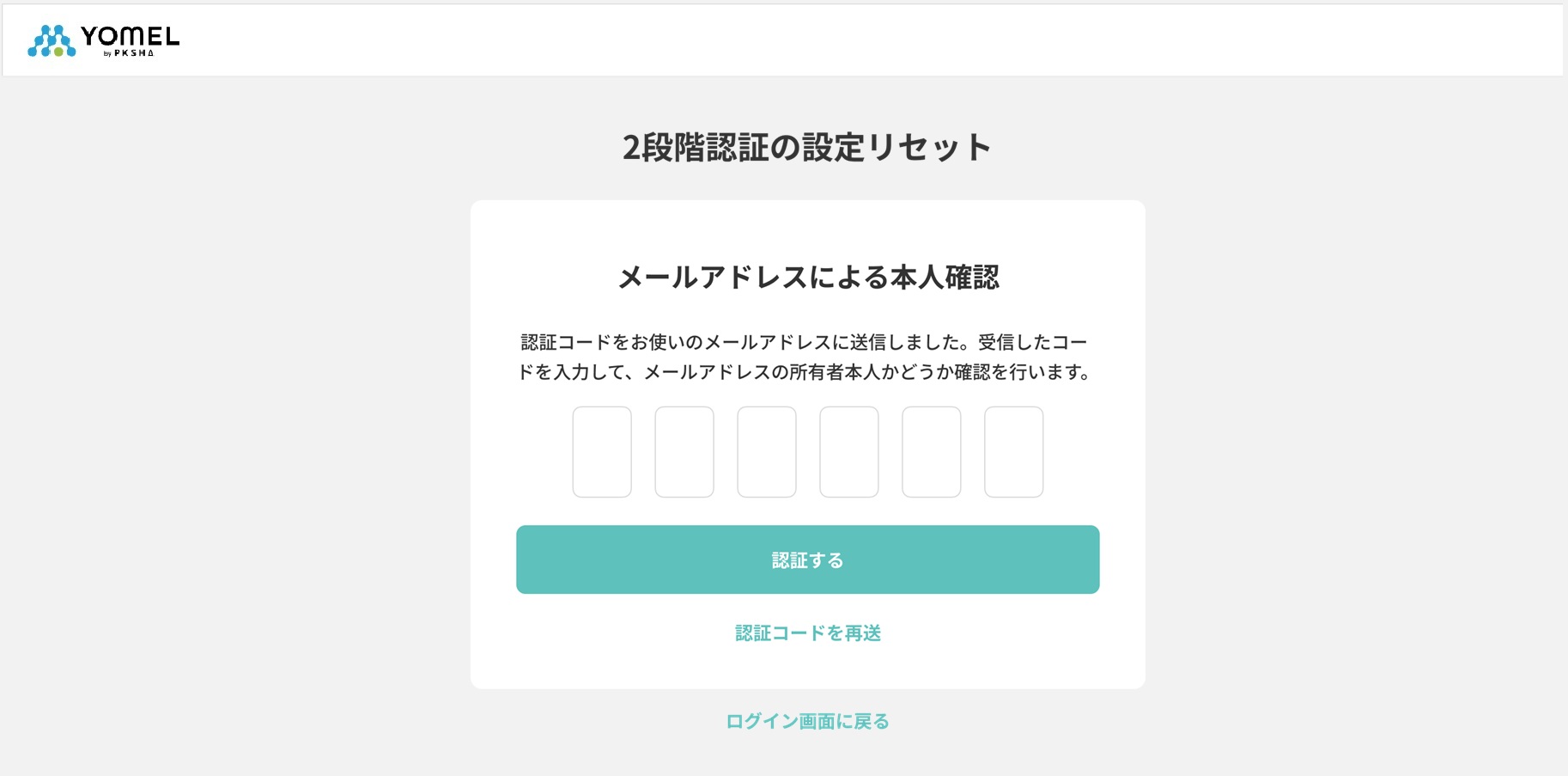 2段階認証_管理者リセットメール送付.jpg