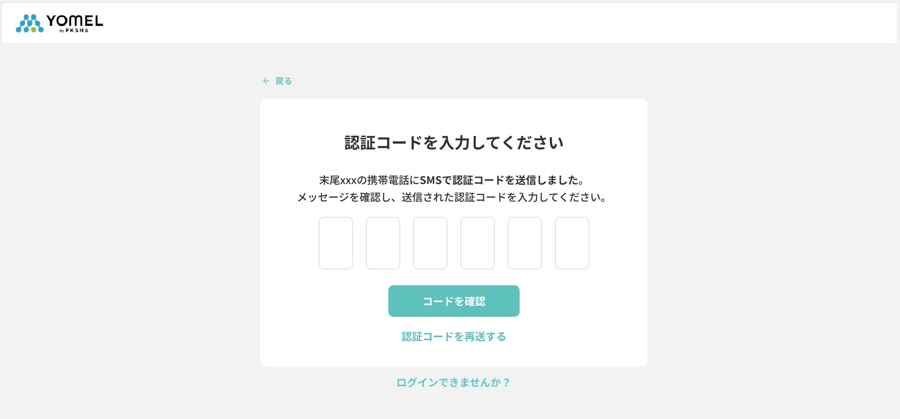 2段階認証_認証コード入力SMS.jpg
