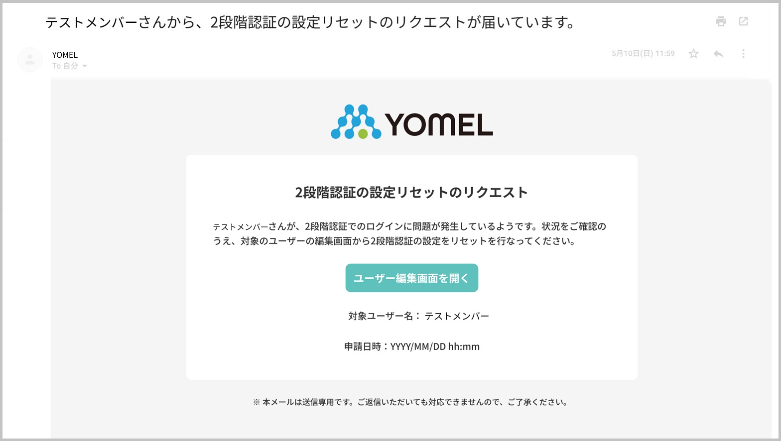 2段階認証_メンバーリセット受信メール.jpg