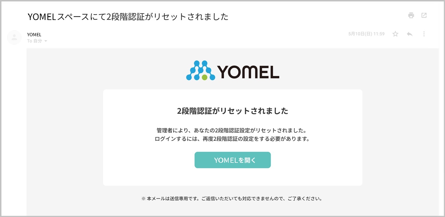 2段階認証_メンバーリセット完了メール.jpg