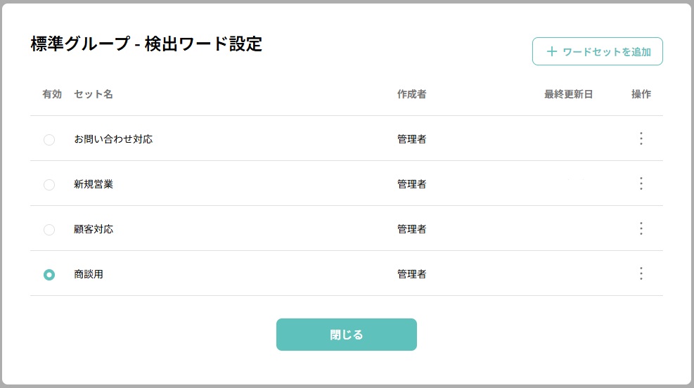 リアルタイムフォロー_ワードセット.jpg