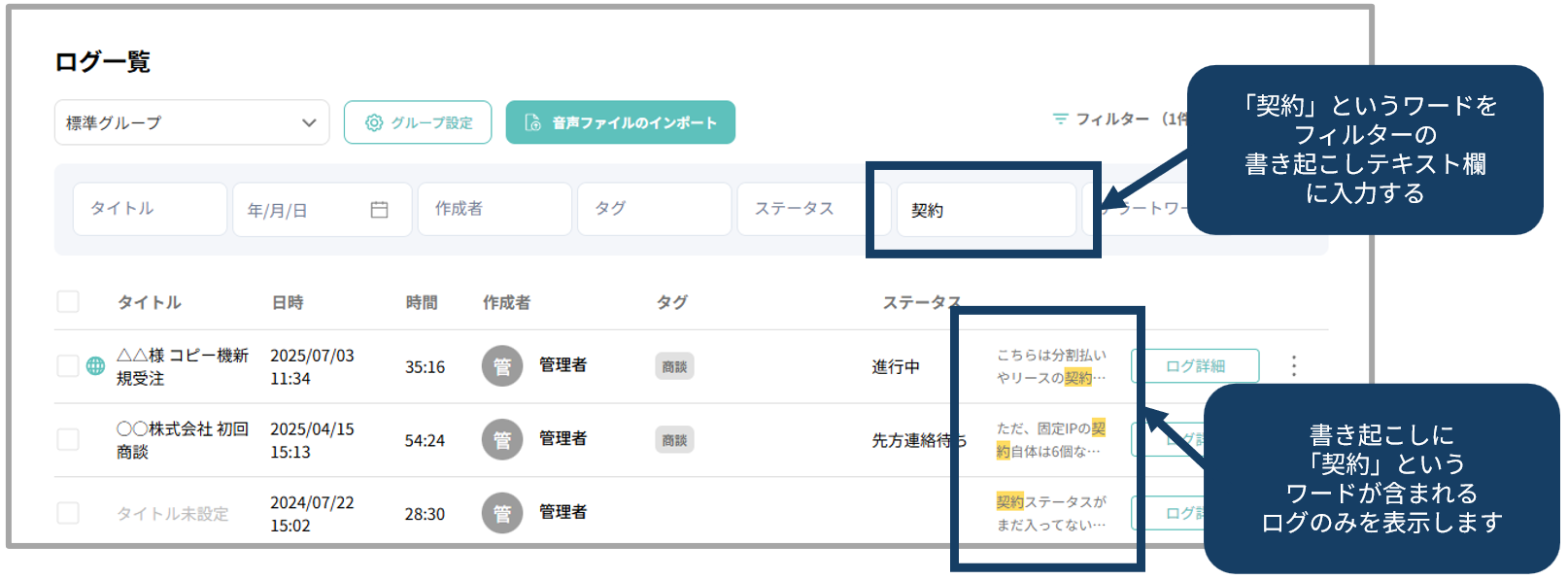 ログ一覧 – 自動議事録AI「YOMEL」サポートサイト｜ 株式会社 PKSHA