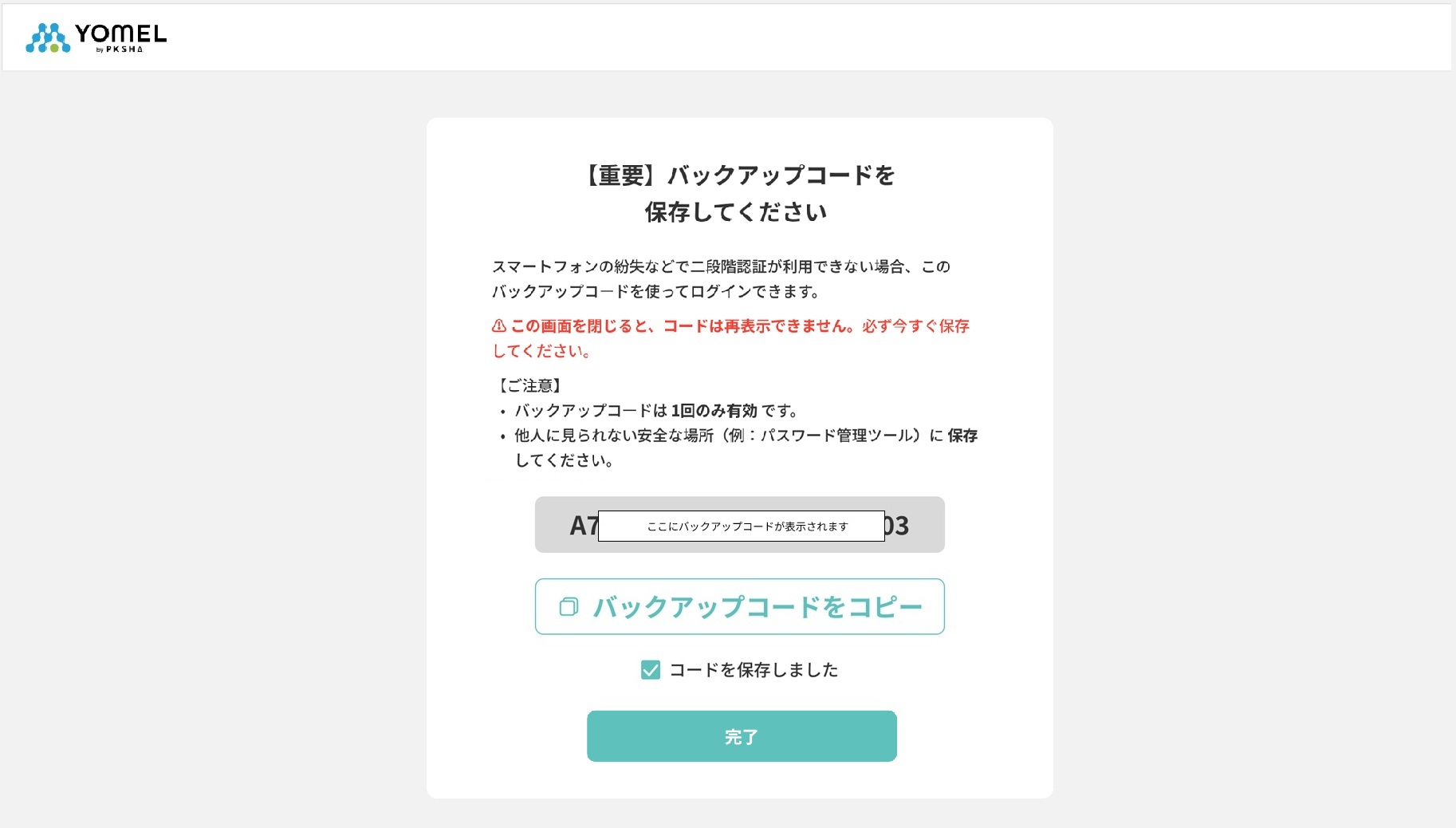 2段階認証（多要素認証・MFA・2FA）設定 – 自動議事録AI「YOMEL