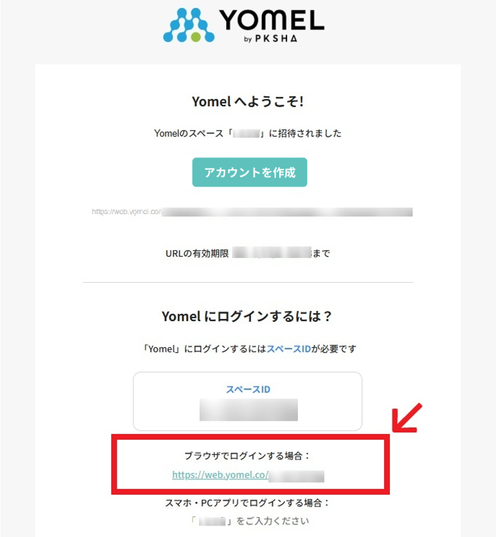招待メール_ブラウザURL.png