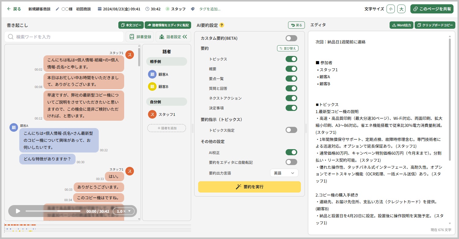 ログ詳細画面 – 自動議事録AI「YOMEL」サポートサイト｜ 株式会社