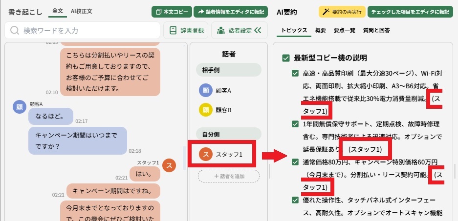 AI要約_トピックス話者付与.jpg