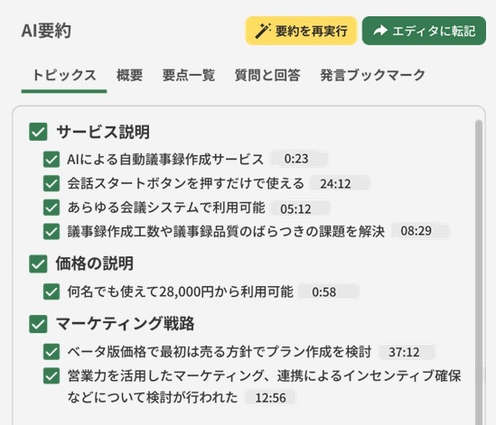 AI要約_トピックス結果.jpg