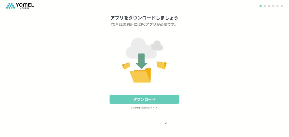PCアプリダウンロード