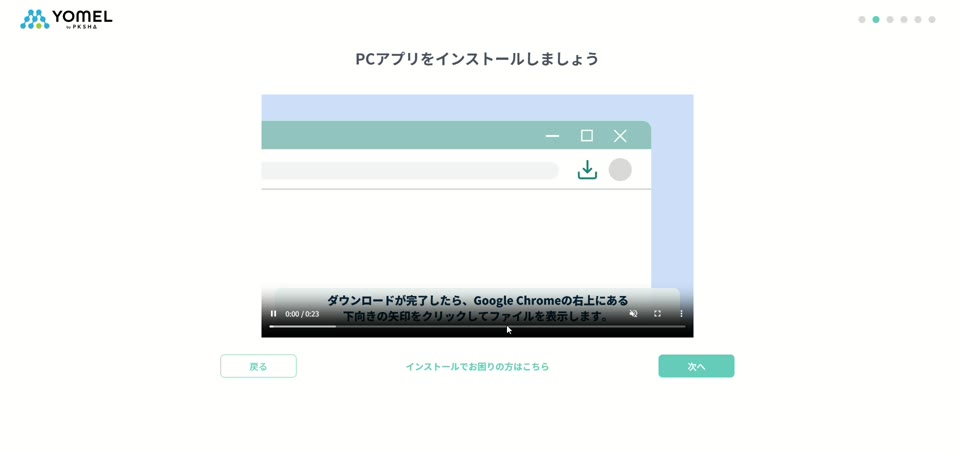 PCアプリインストール