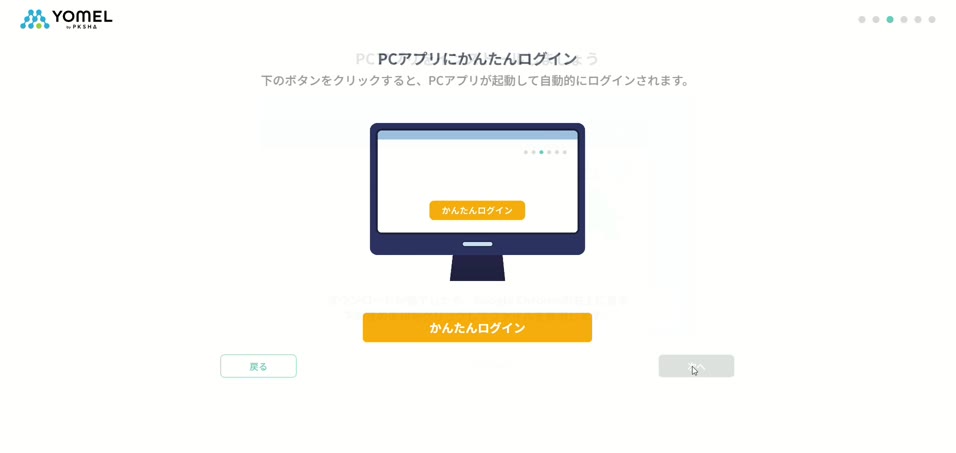 かんたんログイン