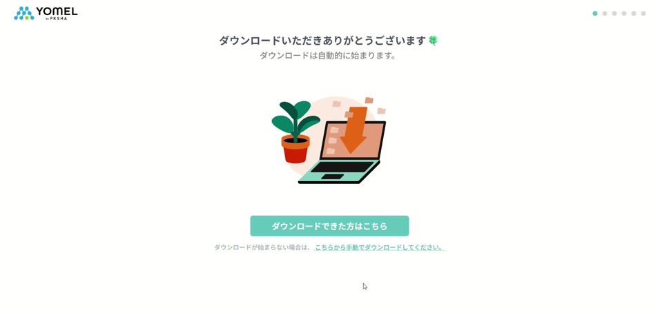 ダウンロード完了