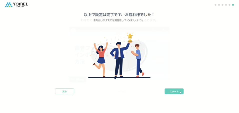 設定完了