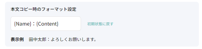 コピー時のフォーマット設定