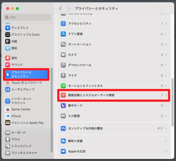 Macでの画面収録・システムオーディオ許可設定 – 自動議事録AI「YOMEL