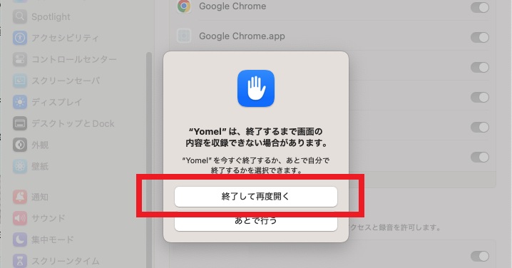 Macでの画面収録・システムオーディオ許可設定 – 自動議事録AI「YOMEL