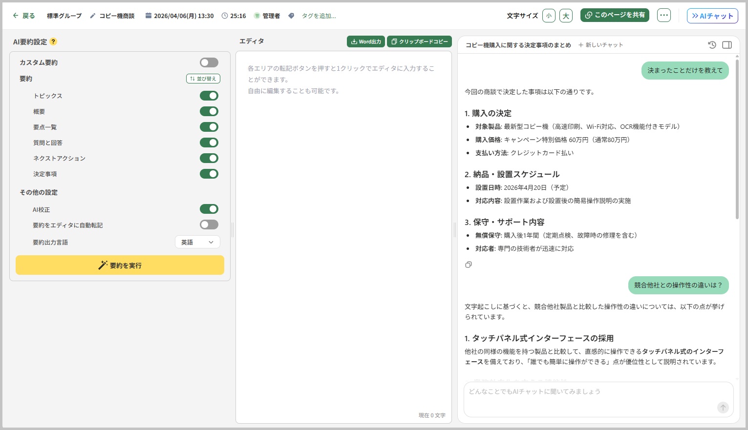 あいご相談、ご購入ページ AIチャット – 自動議事録AI「YOMEL」サポートサイト｜ 株式会社 PKSHA