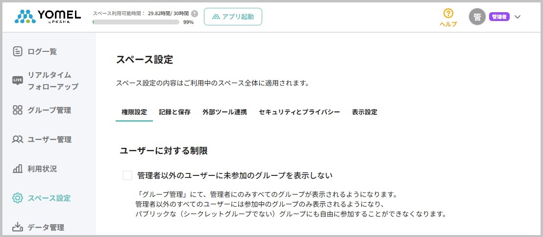 スペース設定 – 自動議事録AI「YOMEL」サポートサイト｜ 株式会社